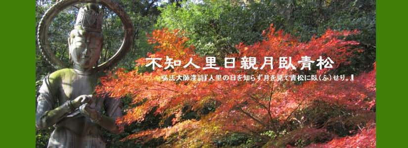 香川県 水子供養