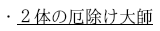 四国 厄除け3
