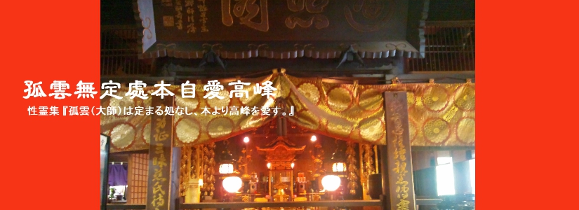 四国-厄除け